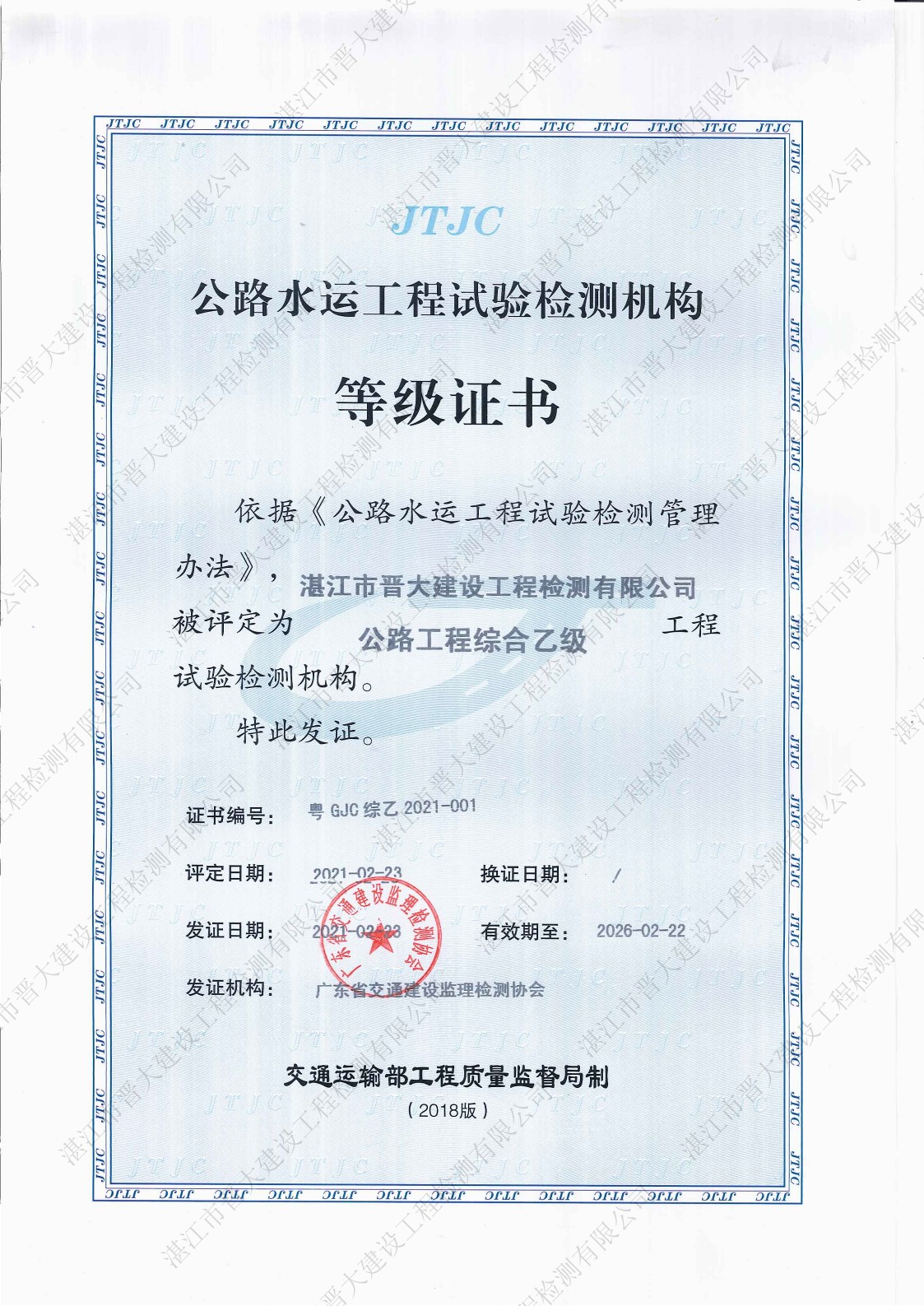 綜合乙級證書（正本）-02(2)_1.jpg