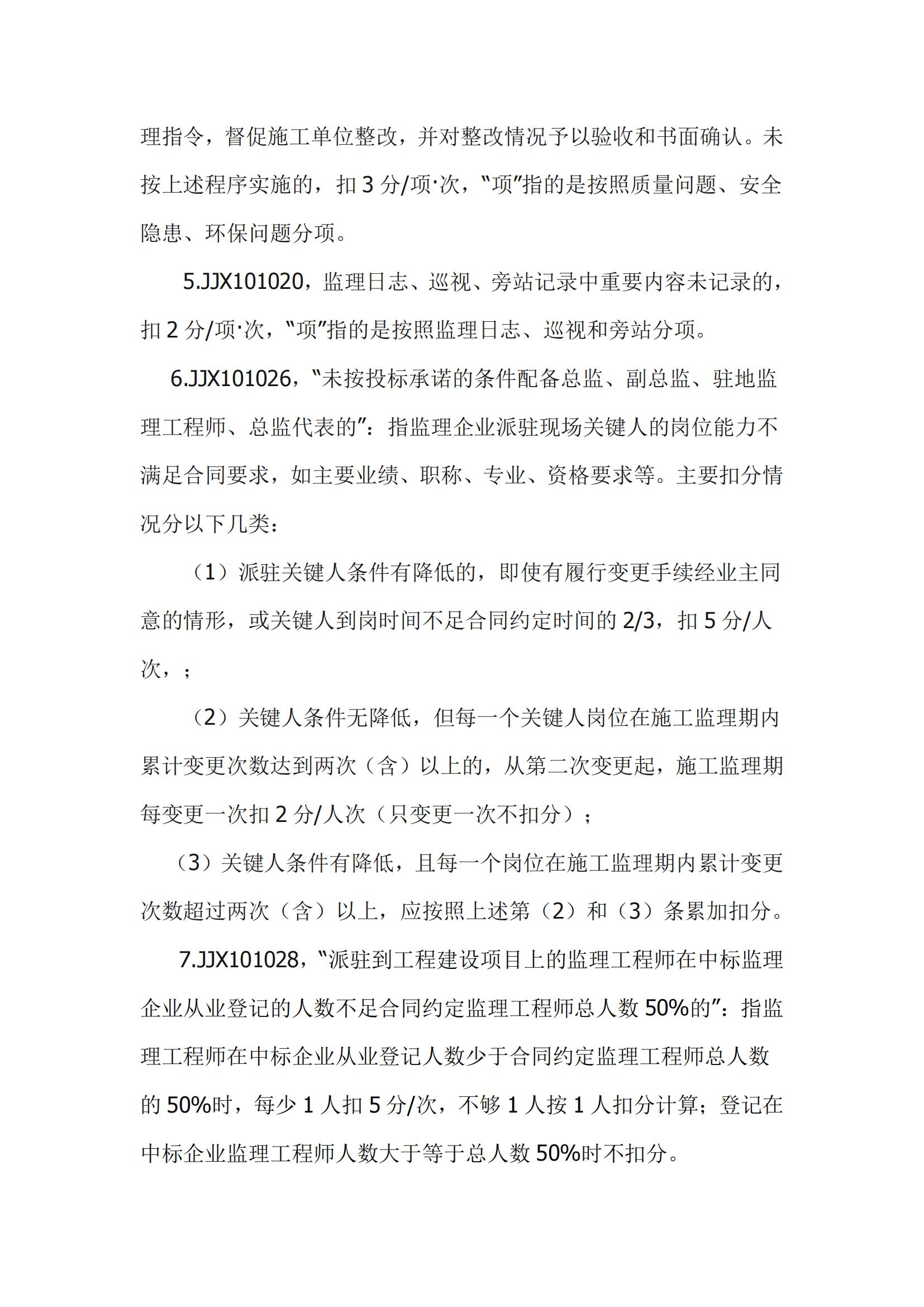 公路監(jiān)理企業(yè)信用評(píng)價(jià)標(biāo)準(zhǔn)_05.jpg