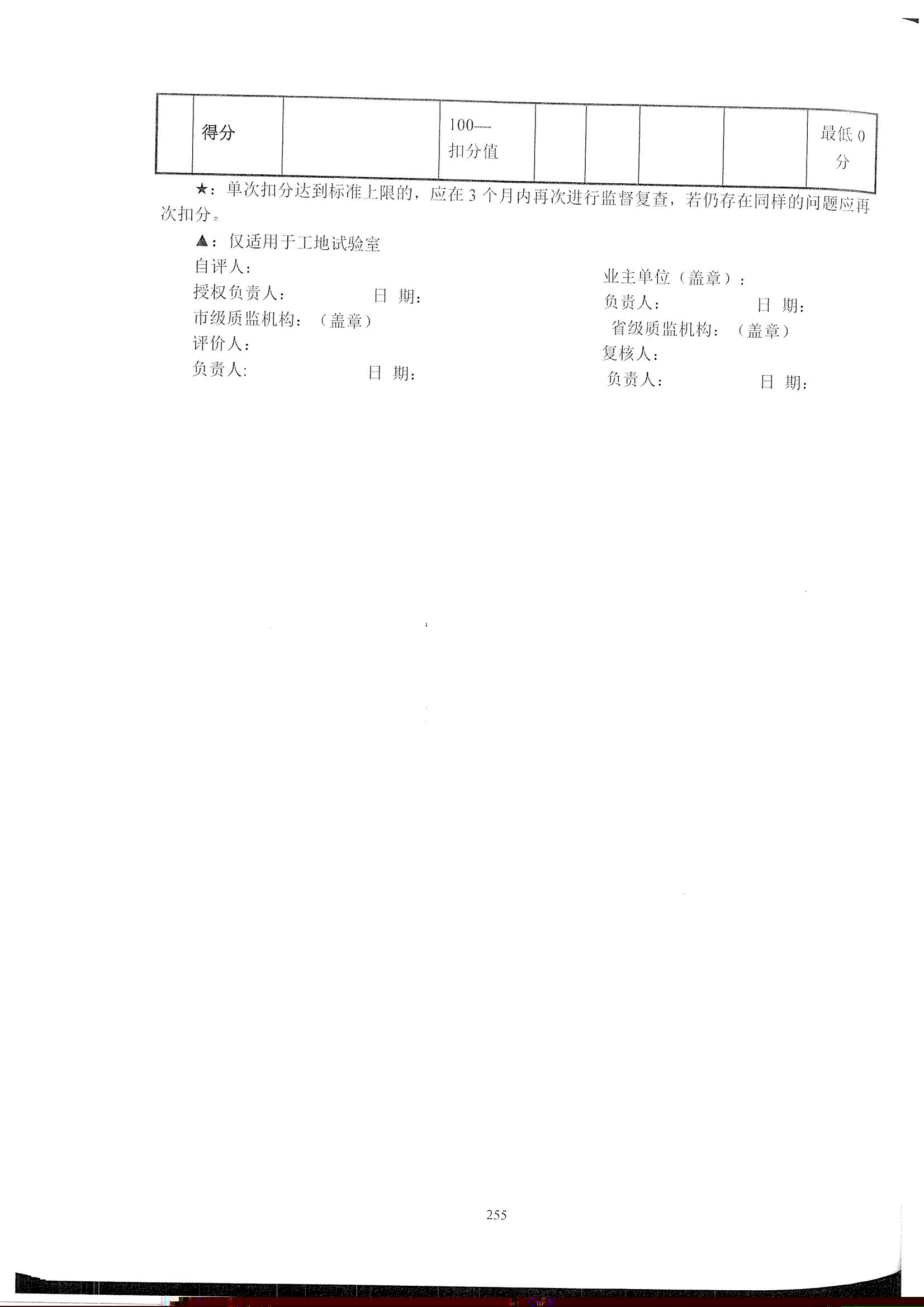 公路試驗(yàn)檢測(cè)機(jī)構(gòu)信用評(píng)價(jià)標(biāo)準(zhǔn)_09.jpg